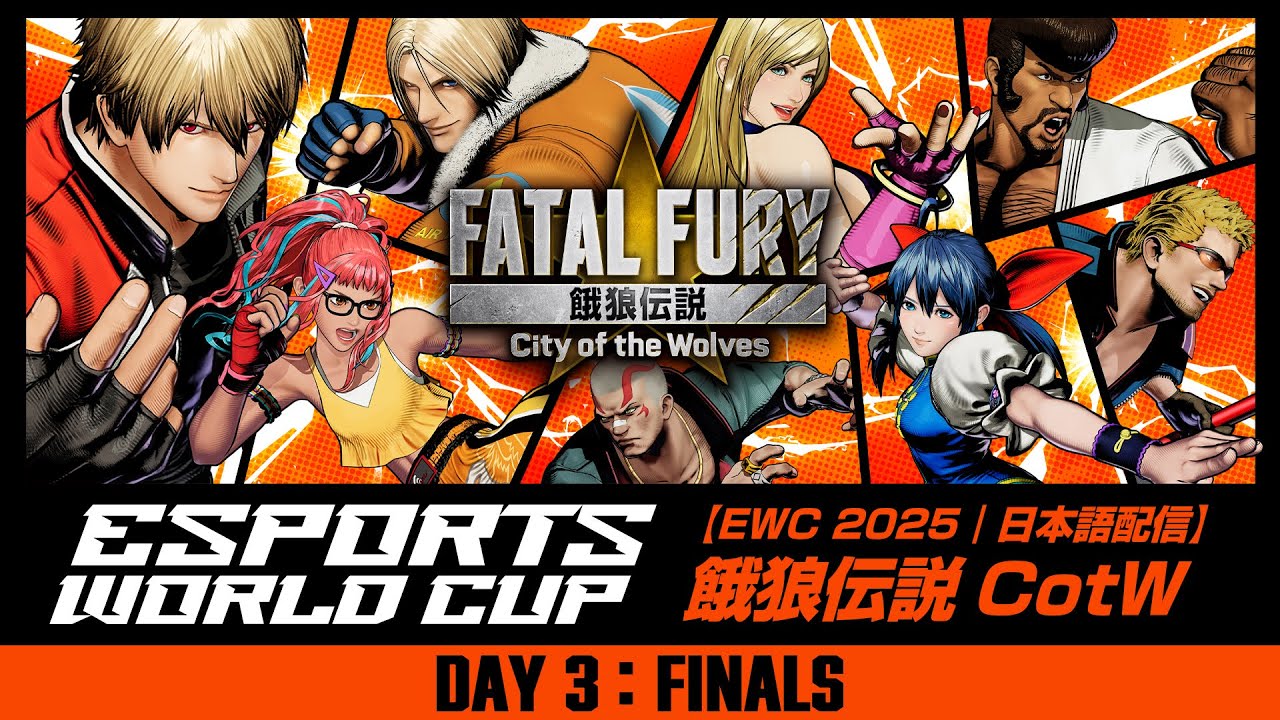 【EWC 2025｜日本語配信】餓狼伝説CotW｜DAY3: FINALS