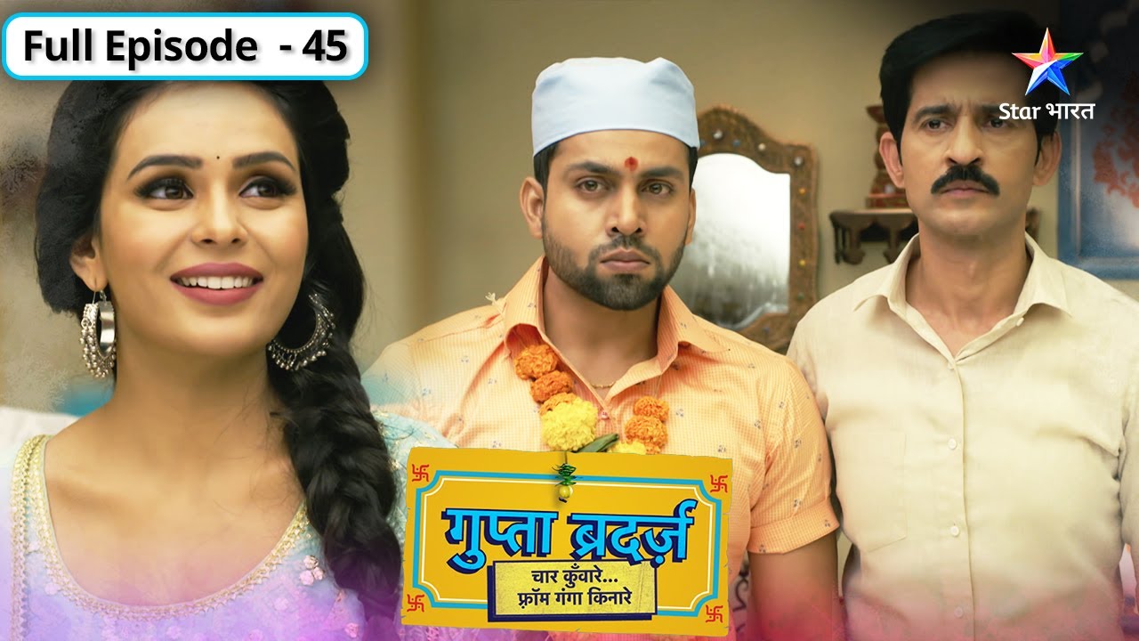 Gupta Brothers | Shiv ne liya Alok ke liye stand | FULL EPISODE-45 | गुप्ता ब्रदर्ज़