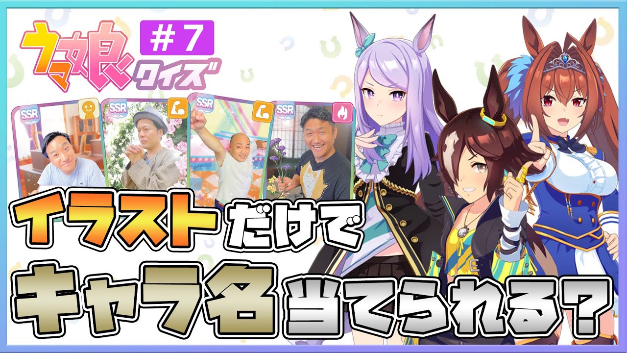 【ウマ娘クイズ#7】これでもお兄ちゃんはしらこい…？