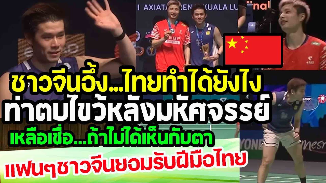 ไฮไลท์...อ่านคอมเมนต์จีนอึ้ง..นักกีฬาไทย ทำท่าไขว้หลังสุดมหัศจรรย์ได้อย่างไร ทึ่งสุดๆpunchเชียร์กีฬา