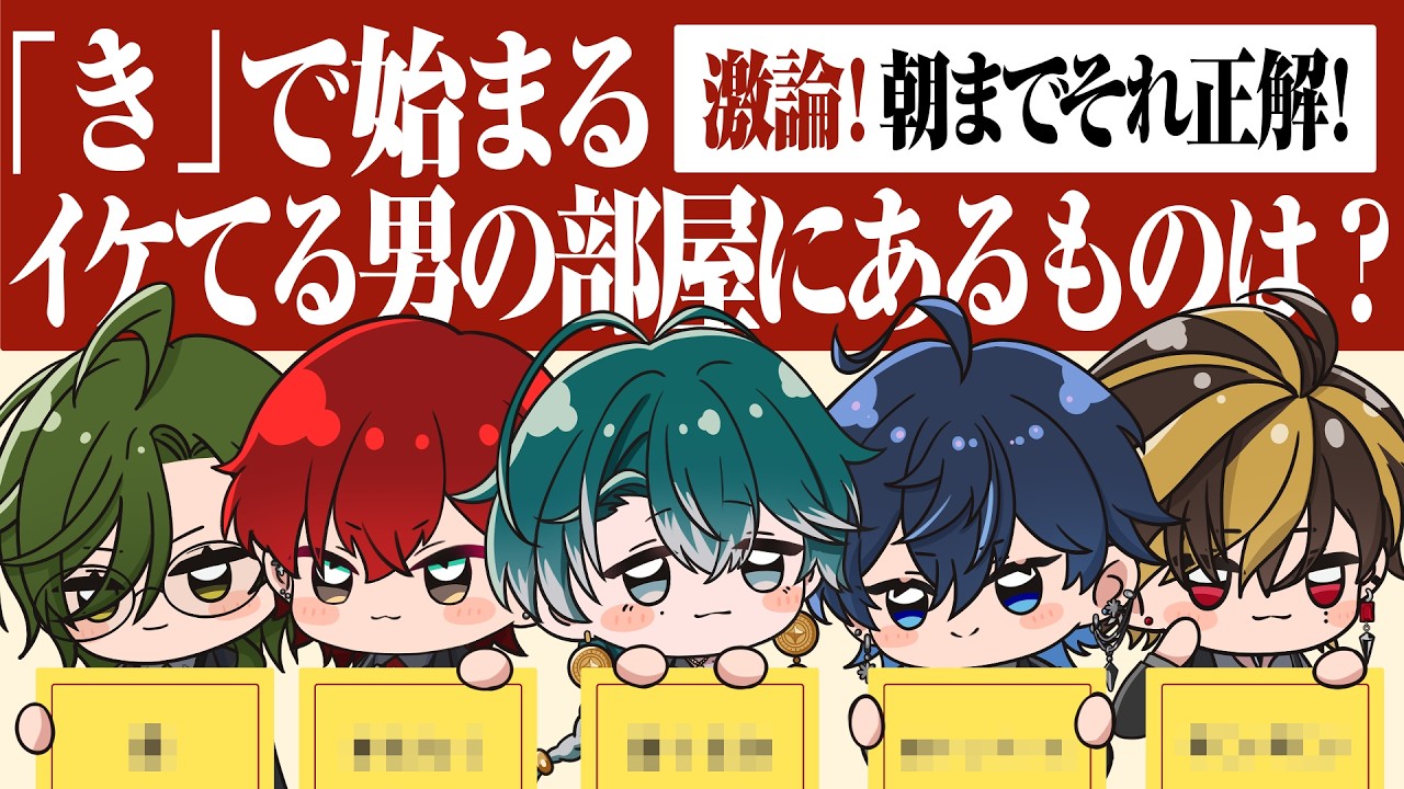 【激論！朝までそれ正解！】正解出るまで終われません。【 #Bowdish 】