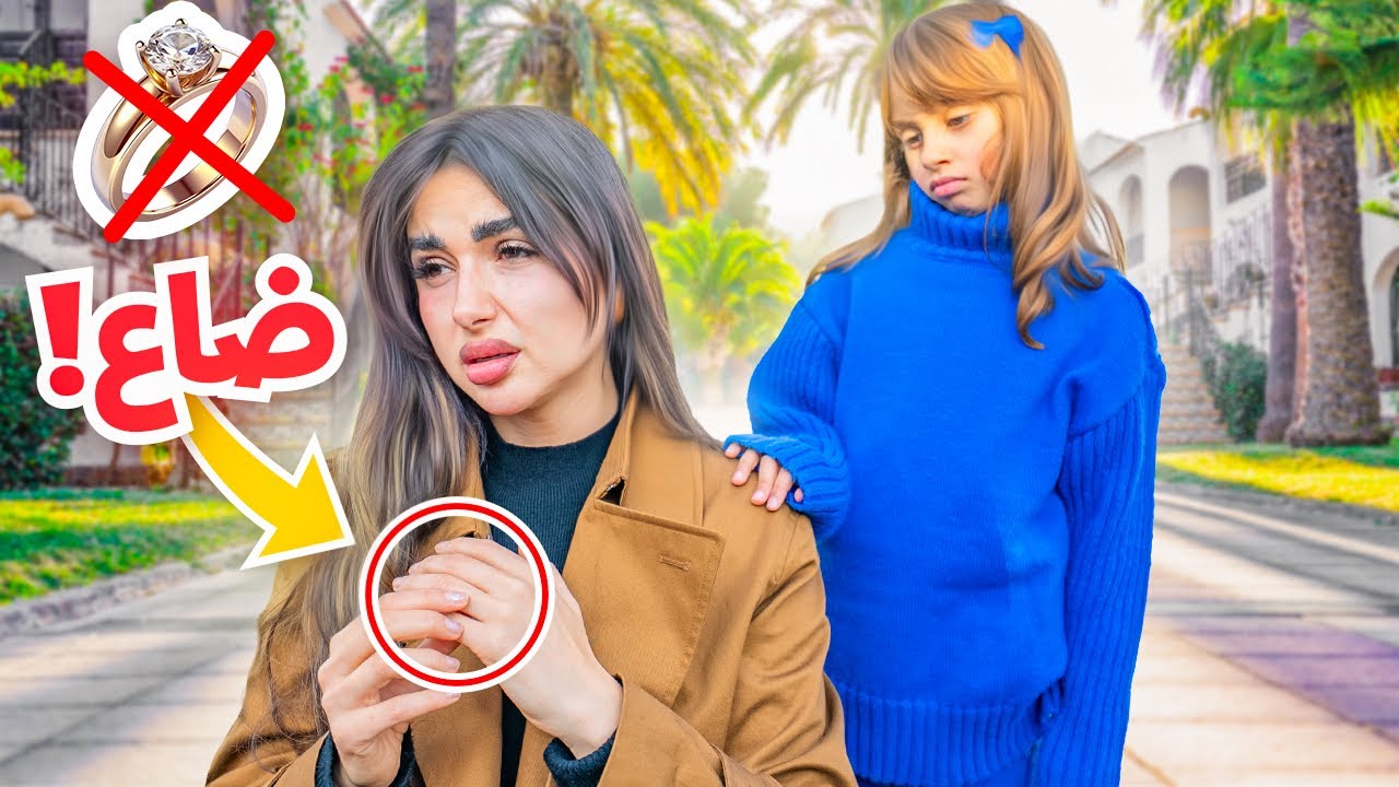 للاسف ضاع خاتم اميره في السفر | زعلت كثير !!