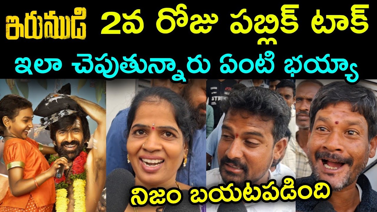 Irumudi 2nd Day Public Talk | Irumudi Second Day Public Review | Irumudi Public Response 