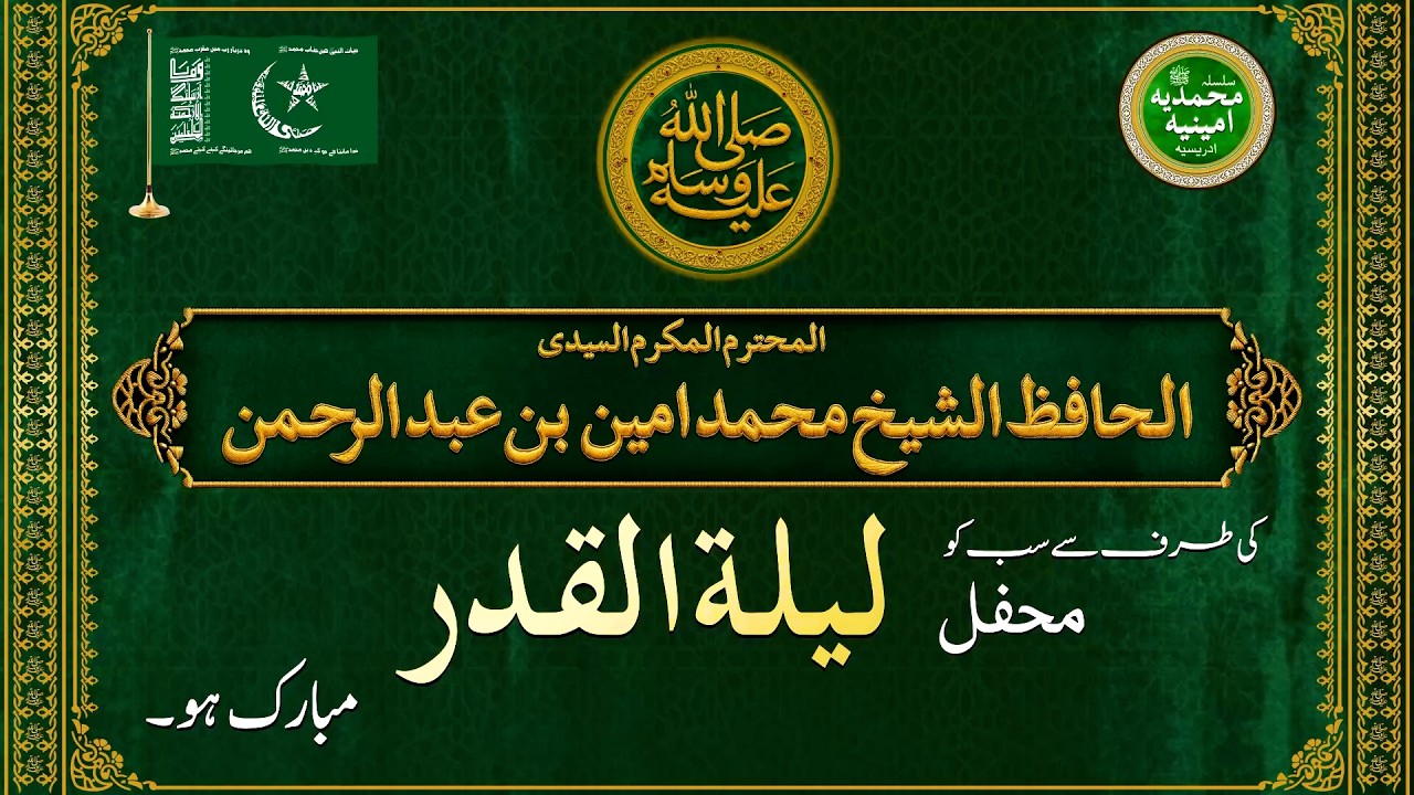 Laila-Tul-Qadar 27 Ramzan 2026 at Jamia Masjid Al-Hafiz Al-Sheikh Muhammad Ameen Bin Abdul Rehman