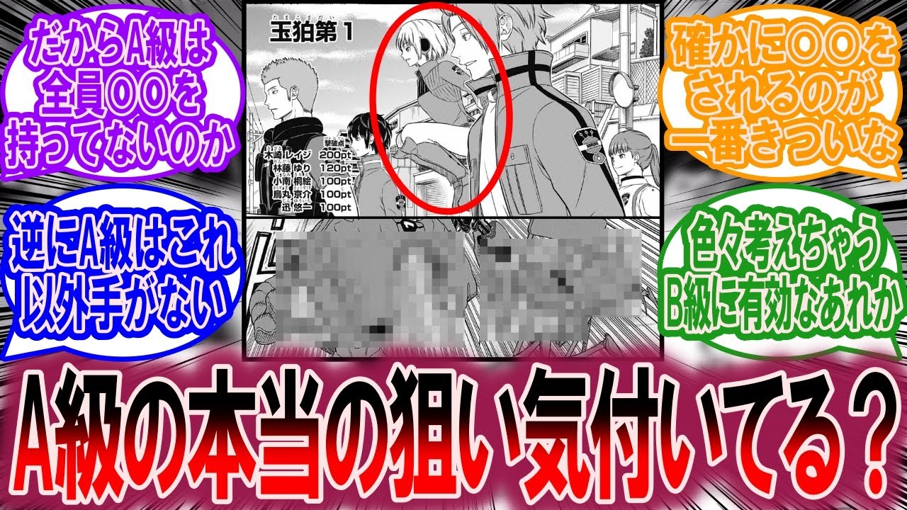 【最新258話】A級の本当の狙いって○○じゃない？に対する読者の反応集【ワールドトリガー 反応集】
