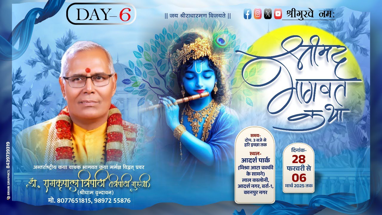 LIVE Day-6 !!Shrimad Bhagwat Katha!!Dr. Ram kripal Tripathi Ji !!आदर्श नगर, बर्रा –1,कानपुर नगर
