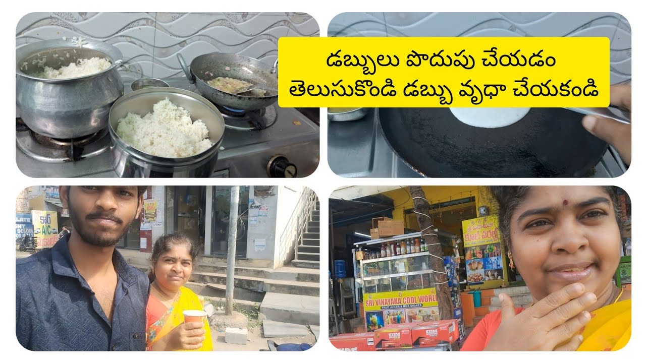 #dimlvlog // కష్టపడి సంపాదించిన రూపాయిని ఎలా పొదుపు చేసుకోవాలో తెలుసుకోండి డబ్బు వృధా చేయకండి