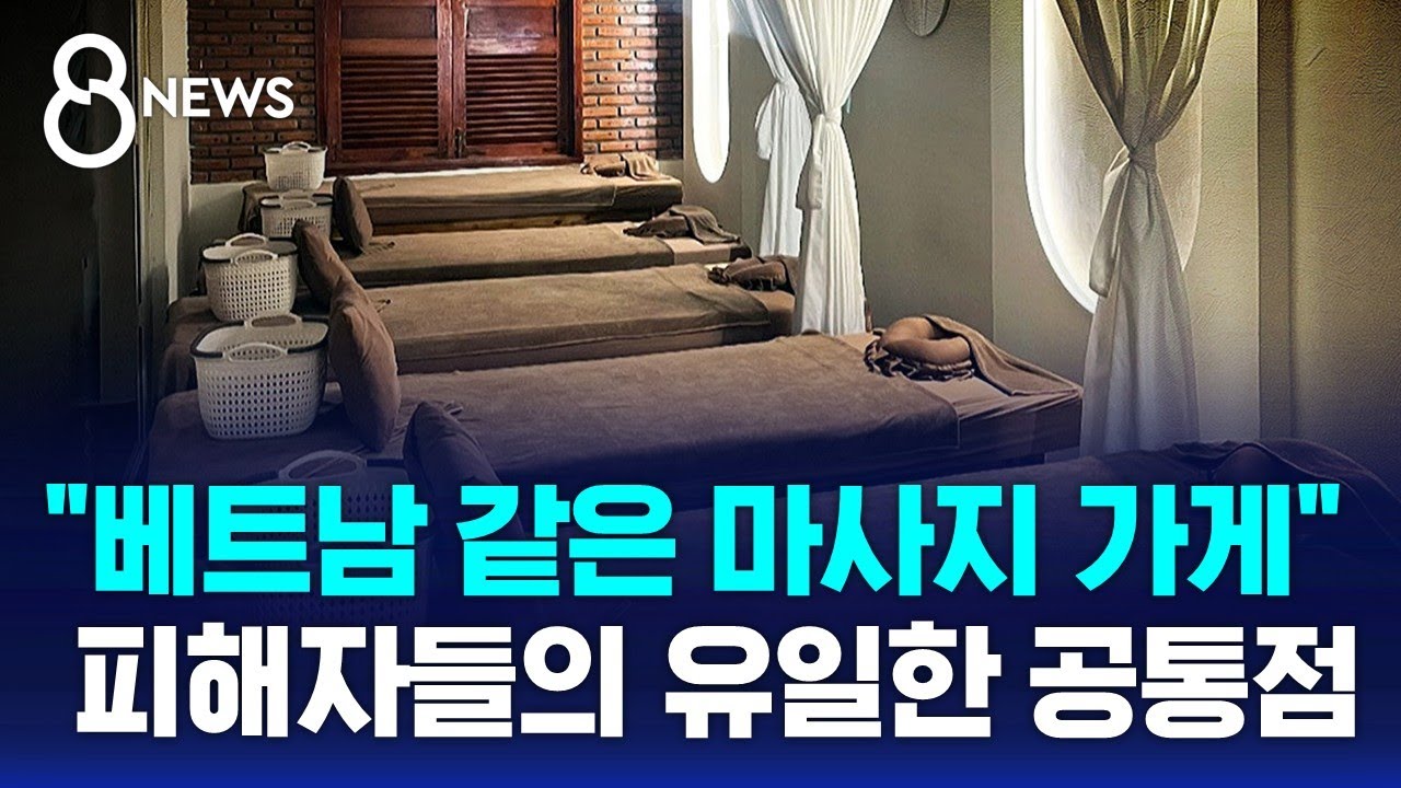 베트남 여행 다녀와 당했다…