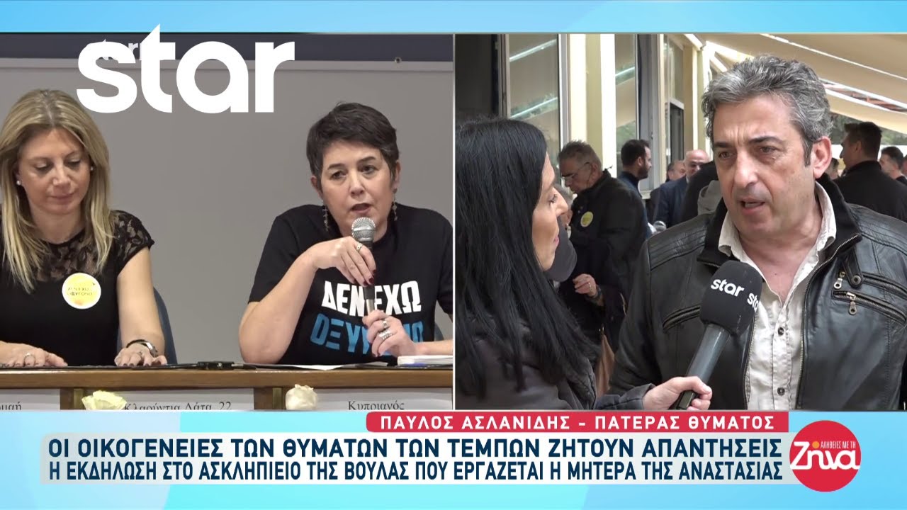 Εκδήλωση στο Ασκληπιείο Βούλας για τα θύματα των Τεμπών - Τι δήλωσαν οι οικογένειες των θυμάτων