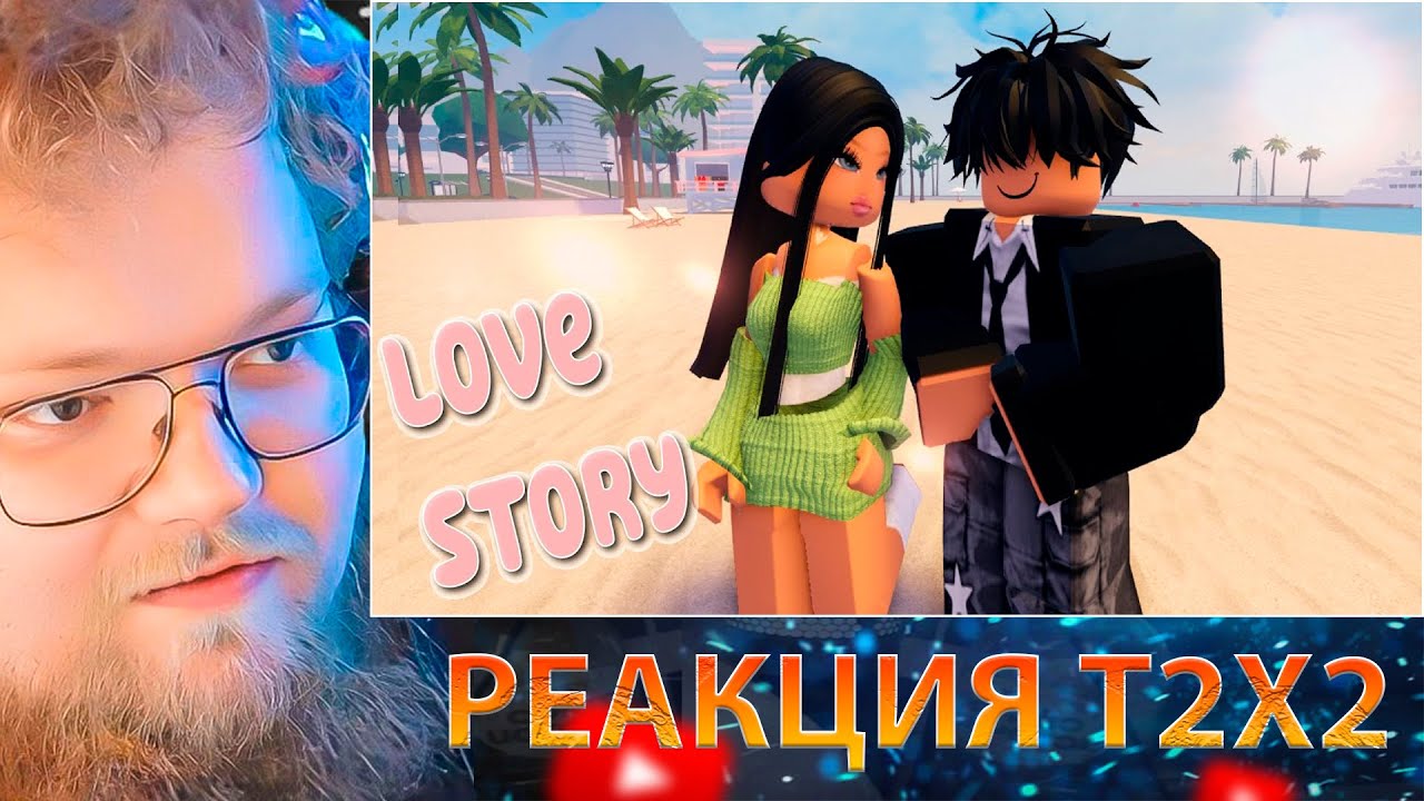 T2X2 СМОТРИТ Мой жених испортил воздух на свадьбе 😱 ИСТОРИЯ В РОБЛОКС. ROBLOX Berry Avenue РЕАКЦИЯ