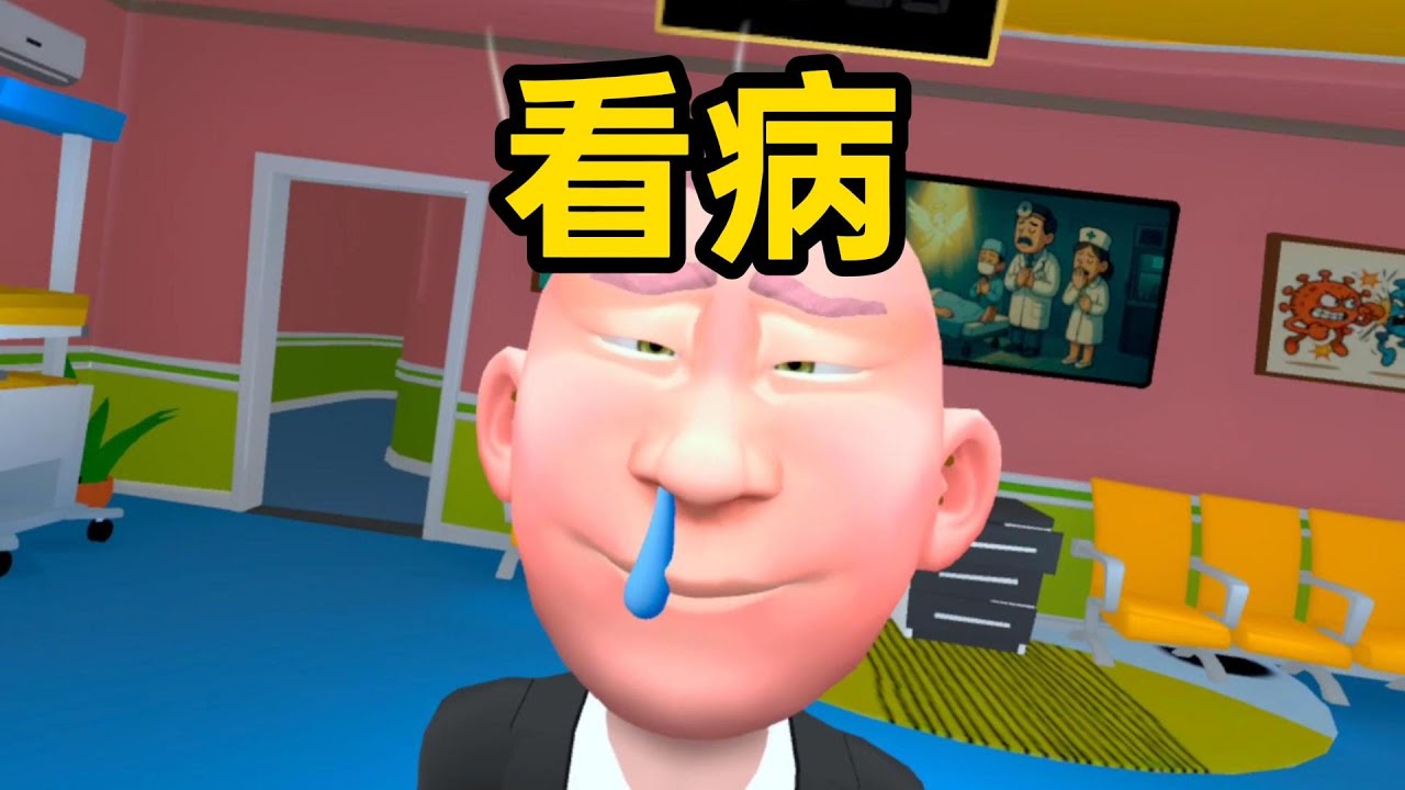 文静的医生｜Crazy Doctor
