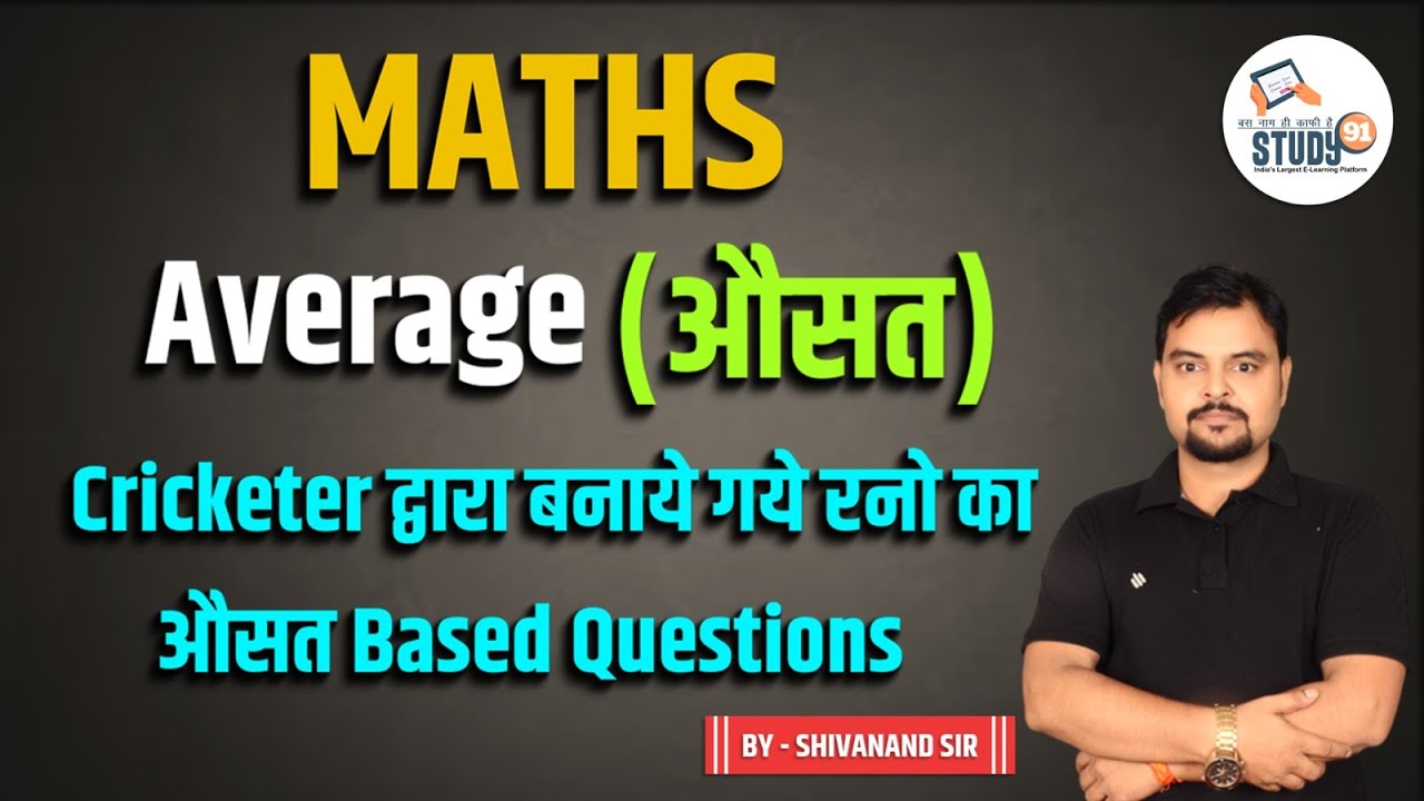 Math Average | Complete Average | औसत | ZERO TO HERO LEVEL |  CONCEPTS TRICKS | Study91