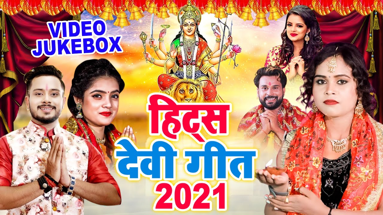 #Hits Devi Geet 2021 - #Shilpi Raj - #Golu Gold - #Sona Singh - #Niraj Nirala - #Chandan Chanchal