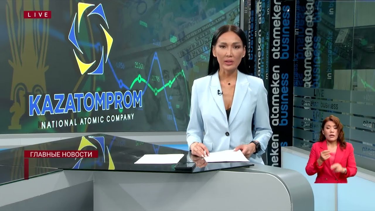 Вложение денег Нацфонда в акции «Казатомпрома»: почему эксперты против?