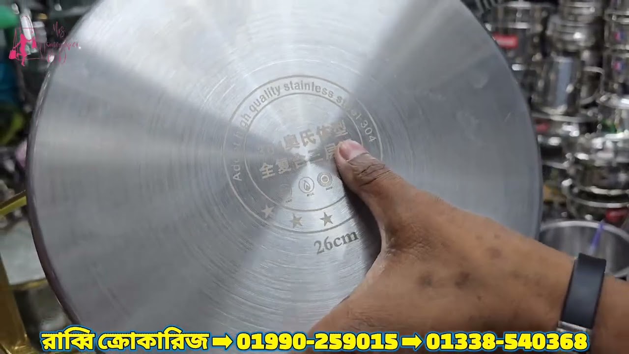 ৩০৪ গ্রেড স্টেইনলেস স্টিলের সকল সাইজের মাল্টিপ্যান,কড়াই,স্টিম হাড়ি,সসপ্যান ও হানিকম্ব কড়াইয়ের 