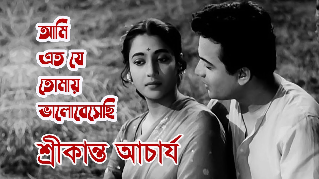 Ami eto je tomay bhalobesechi by Srikanta Achyrya || Modern song || Photomix-2