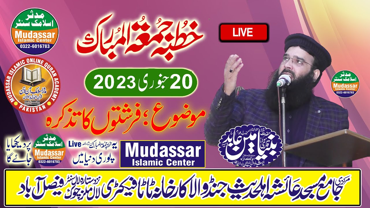 Live Jumma 20-01-2023 | Qari Binyameen Abid Topic farishton ka tazkira || Ayesha Masjid Fsd