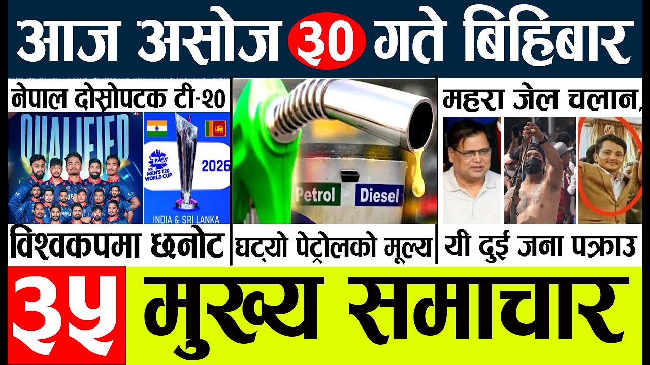 News🔴today nepali news aaj ka mukhya samachar taja l