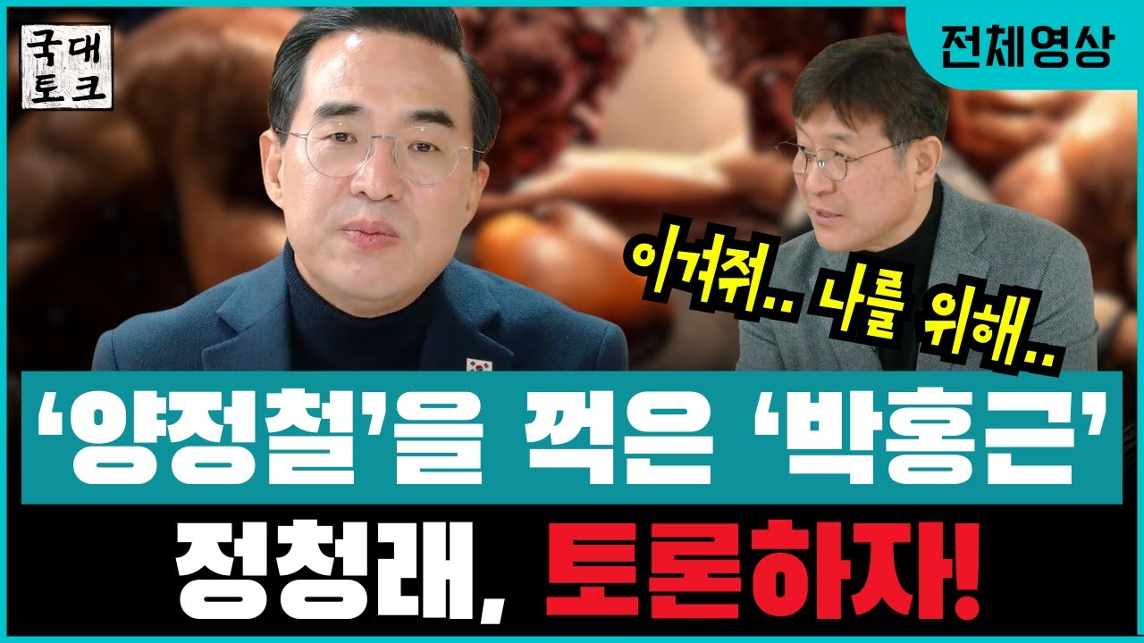 [전체공개] '양정철'을 꺽은 남자, #박홍근 ! 정청래 토론하자! #최진봉 '이겨줘... 나를위해..
