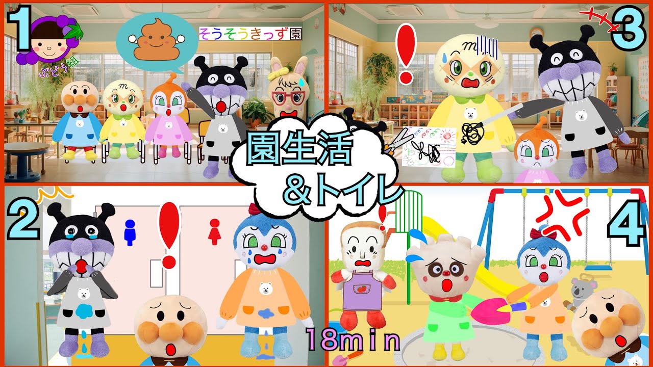 まとめ動画☆【園生活マナー＆トイレ＆あいさつ】