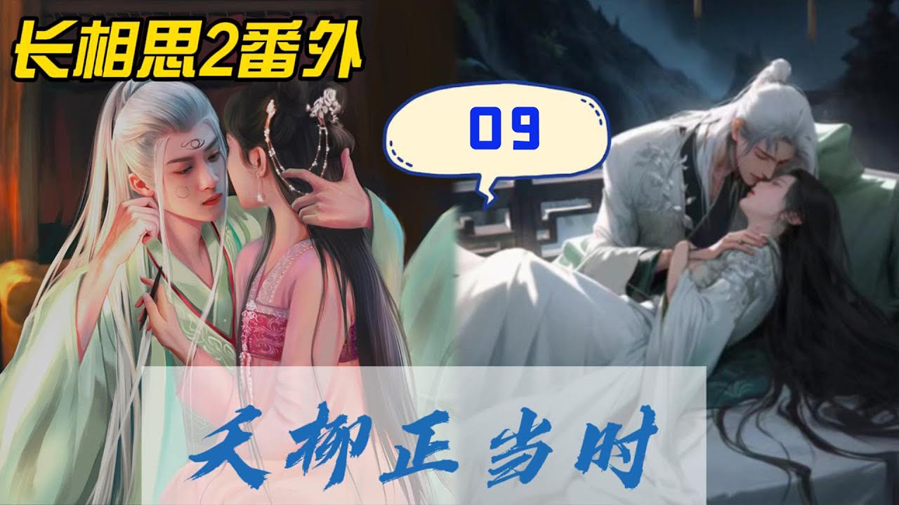 夭柳正当时09集 相柳都没脾气了，把她脏了的外袍和中衣脱了下来，脱的时候两张叠好的纸要落下，他接住放到了一边。