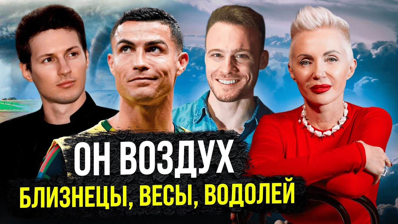 Всё, что надо знать про Воздушные Знаки Зодиака #близнецы #весы #водолей #астролог
