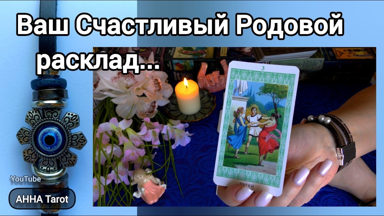 ❗ВЫ УВИДИТЕ ЭТО ВИДЕО ПЕРЕД СВОЕЙ ✨БЕЛОЙ ПОЛОСОЙ✨...🧿 AHHA Tarot