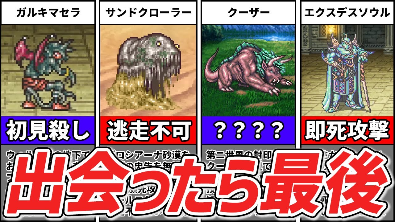 【FF5】明らかに場違いすぎる最強の雑魚モンスター8選【ピクセルリマスター対応】