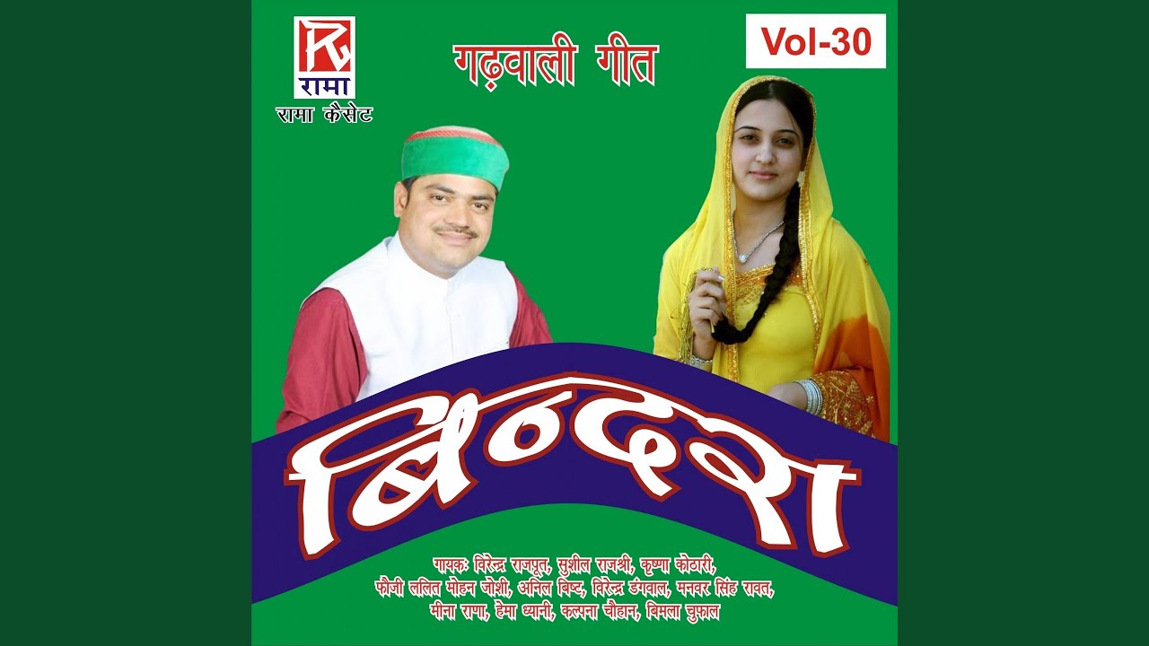 Panya Kholya Ki Bindra (Bindra)
