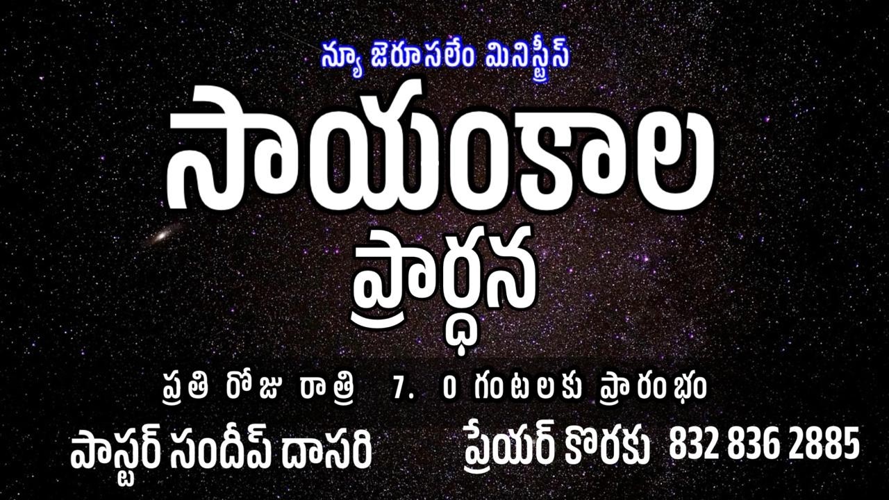 13-02-2026 |  Evening Prayers/New Jerusalem Ministries /Pastor Sundeep Dasari #online #Live