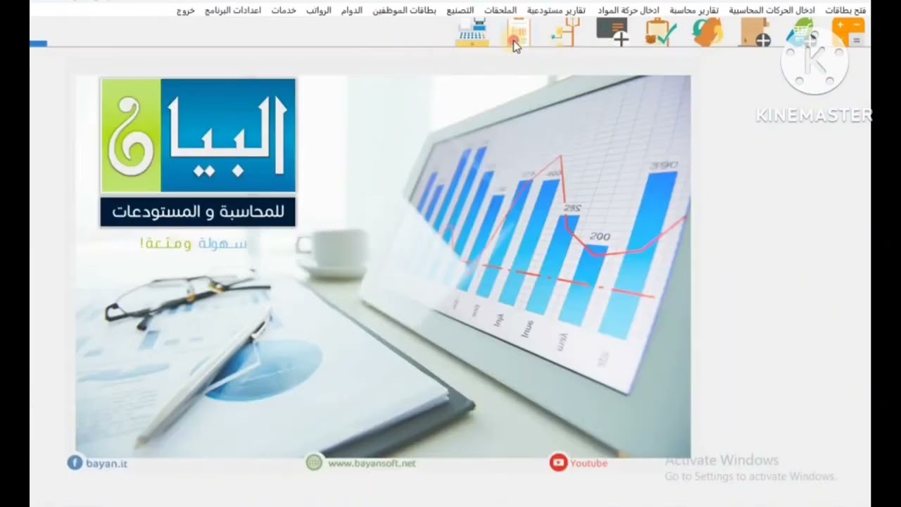 برنامج البيان من القيد الافتتاحي الى النهاية برنامج البيان للمحاسبة والمستودعات #كاشير #شروحات #قيود