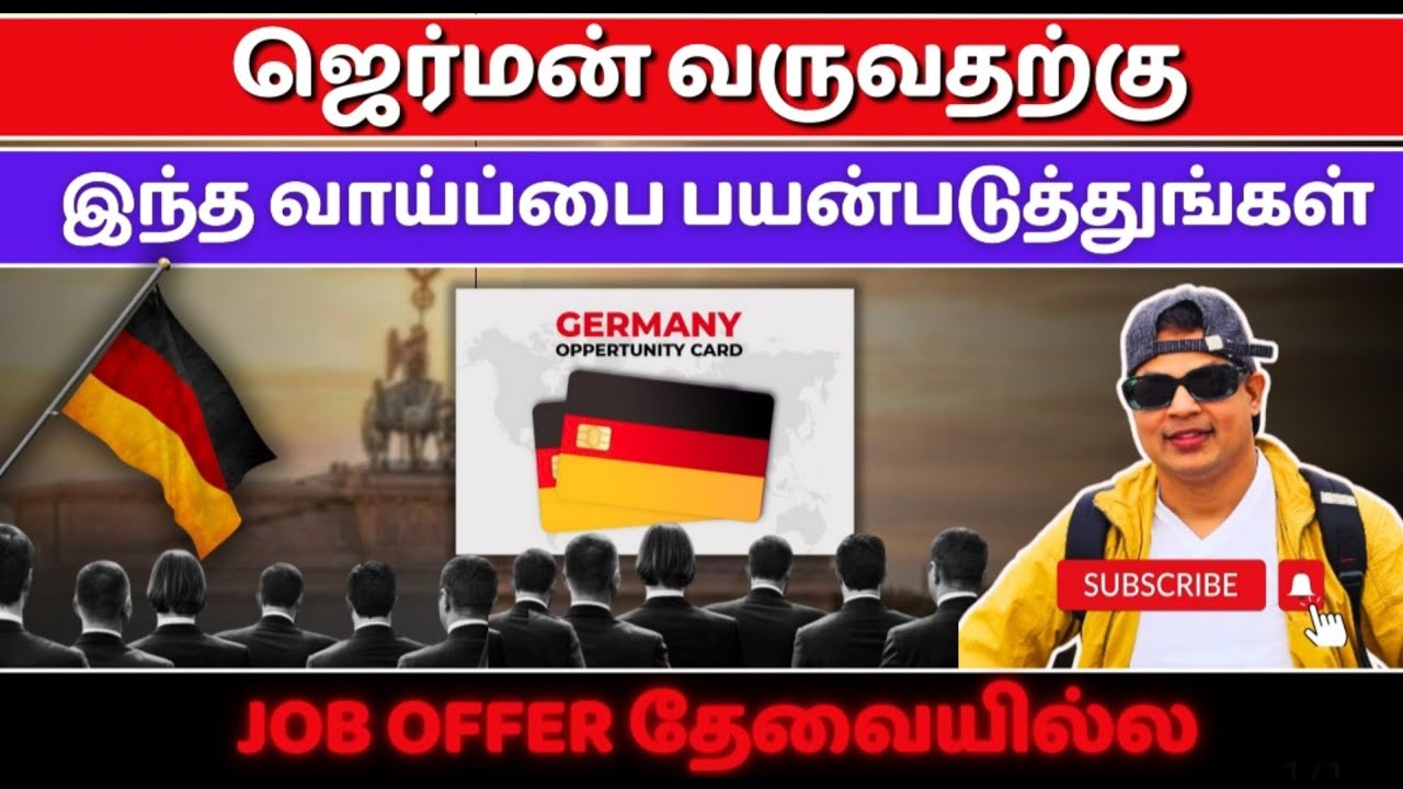 🇩🇪 Opportunity Card–Move to Germany Easily! ஜெர்மனிக்கு வேலை வாய்ப்பு இல்லாமலும் செல்லலாம்
