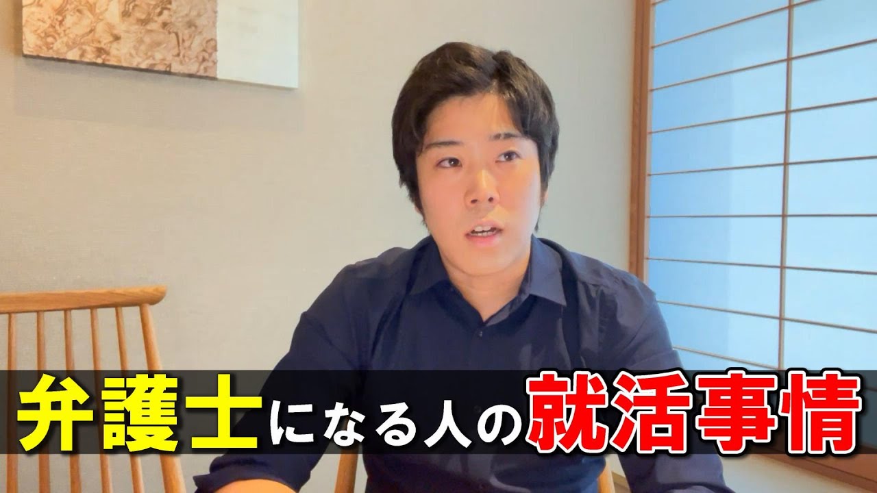 弁護士になる人の就活事情（新卒編）【司法試験・予備試験】