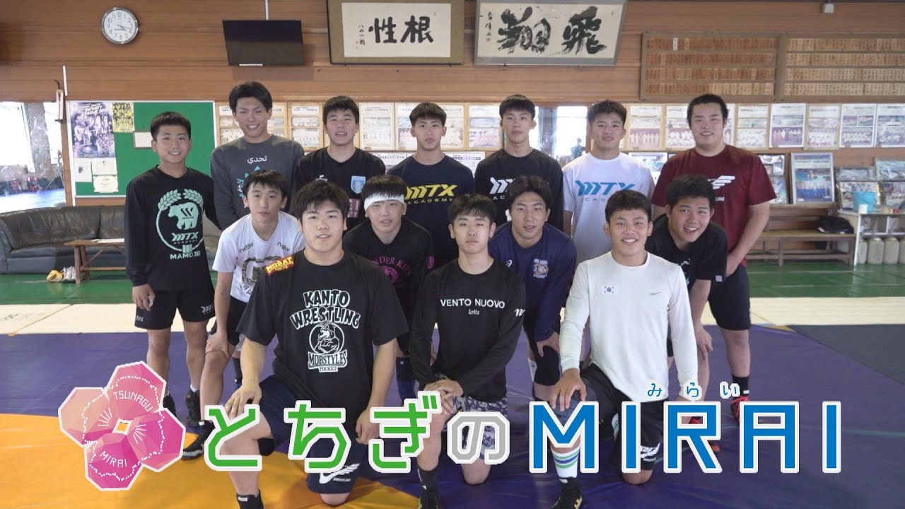 県民応援シリーズ《第76回》　足利大学附属高等学校レスリング部（足利市）