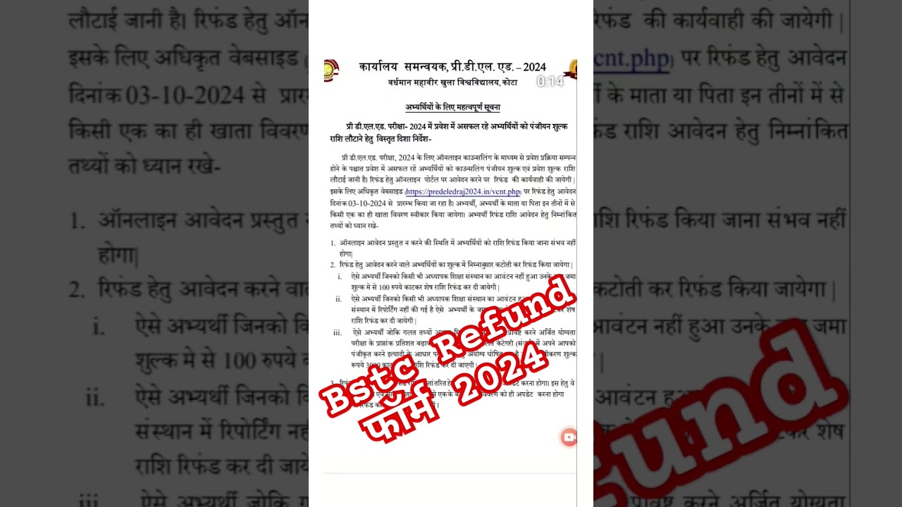 Bstc Refund फॉर्म 2024 #bstc2024 #refund2024 #bstcrefund #form #bstc