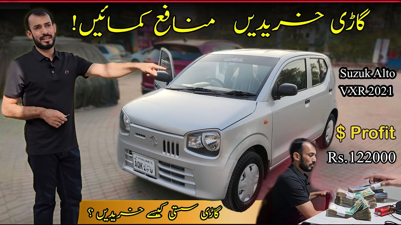 How To Buy Suzuki Alto For Profit | Car Dealer Negotiation Tricks To Pay Less | Car Investment Guide