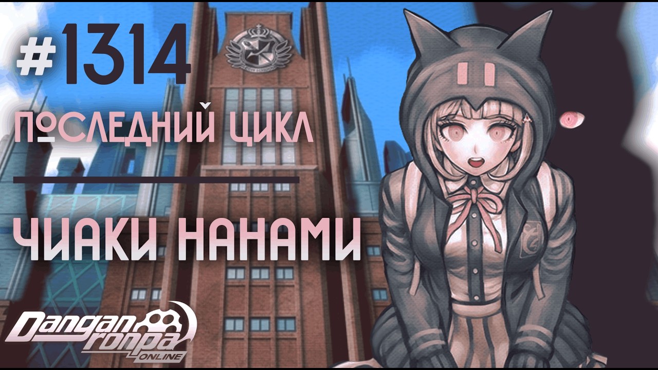 Эпизод 1314 