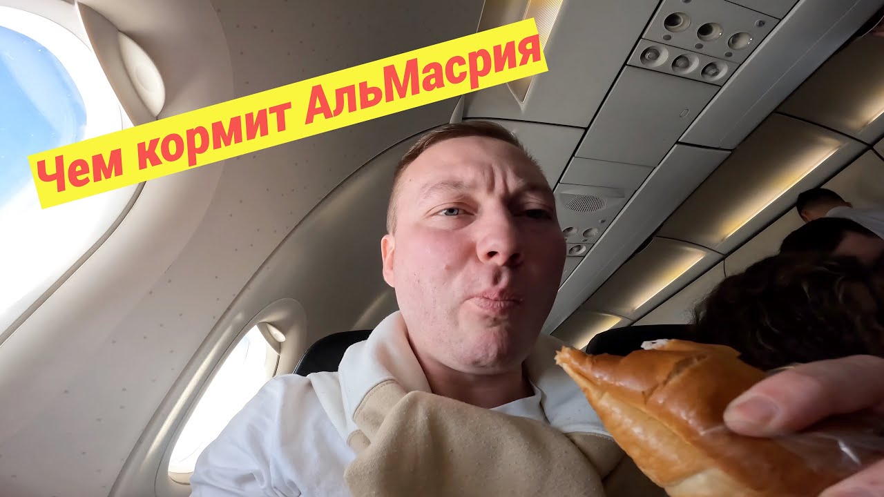 Перелет Москва Шарм Эль Шейх AlMasria Universal Airlines
