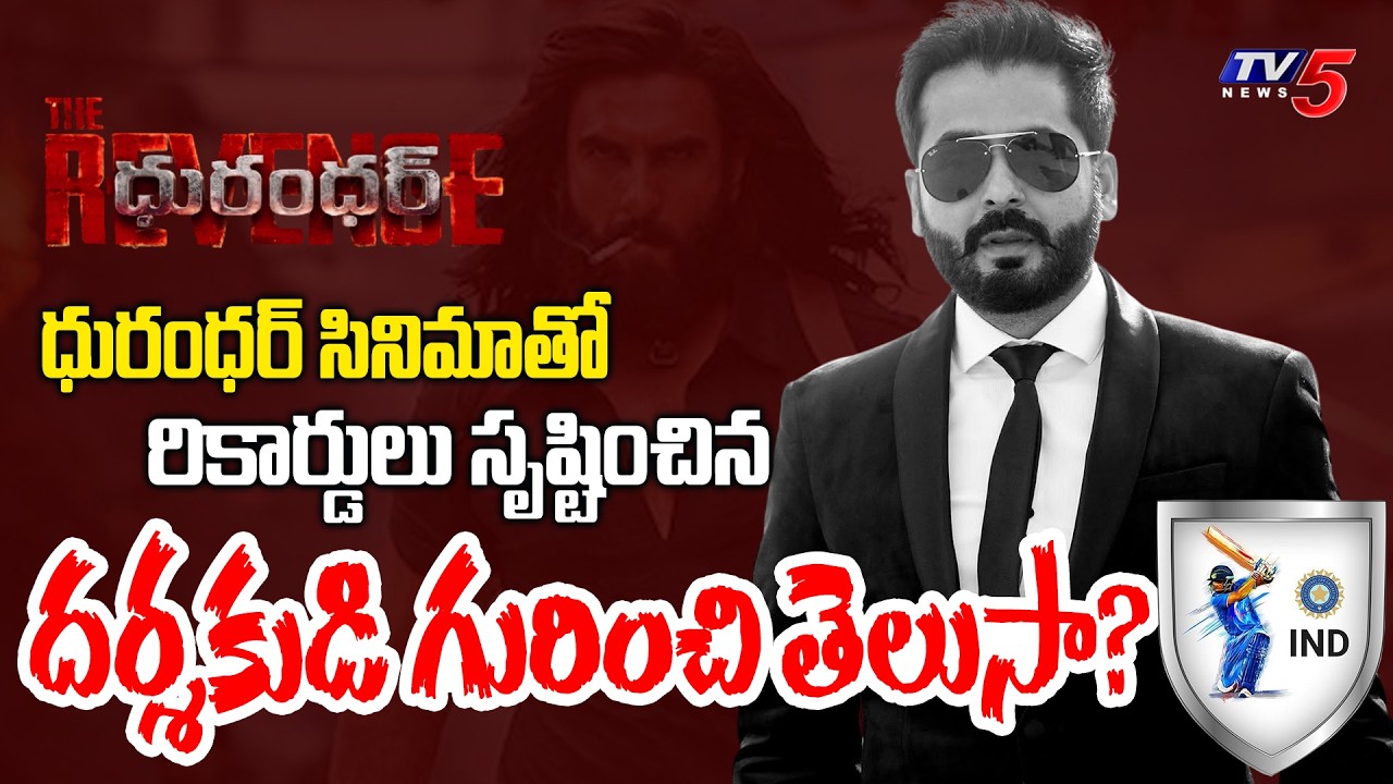 Unknown Facts about Dhurandhar Director Aditya Dhar | Indian Cricket Team | TV5 Entertainment