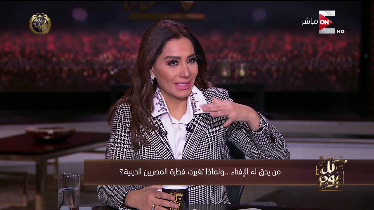 كل يوم -د/عمرو الورداني: علامة التدين الطيبة والنور وتم تبديلهم بالتدين الكمي