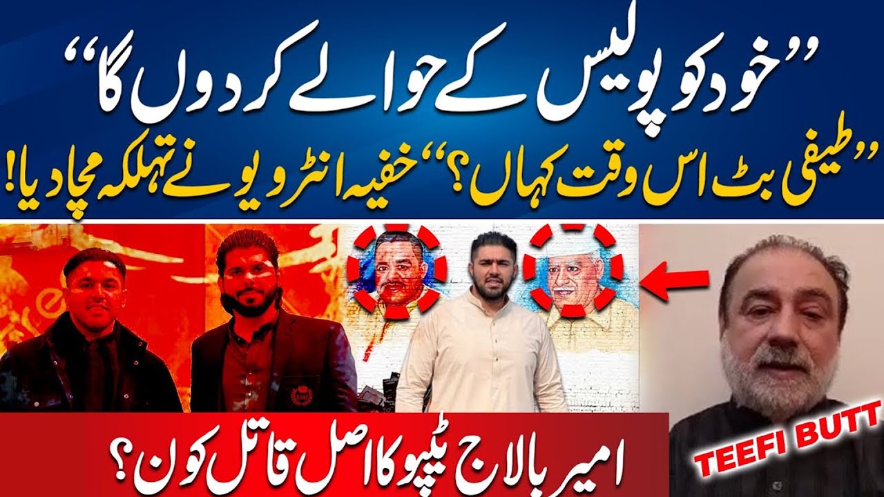 Ameer Balaj Tipu Qatal Kay Baad Teefi Butt Ka Pehla Khoofiya Interview | City 41