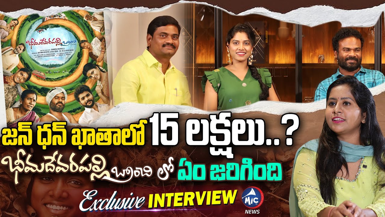 Bheemadevarapally Branchi Movie Team Exclusive Interview | Anji Valguman | Sai Prasanna |Mic Tv News
