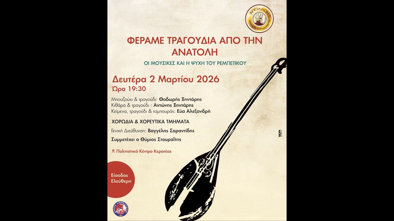 ΑΠΟΛΛΩΝ ΛΑΟΓΡΑΦΙΚΟΣ ΣΥΛΛΟΓΟΣ ΚΕΡΑΤΕΑΣ