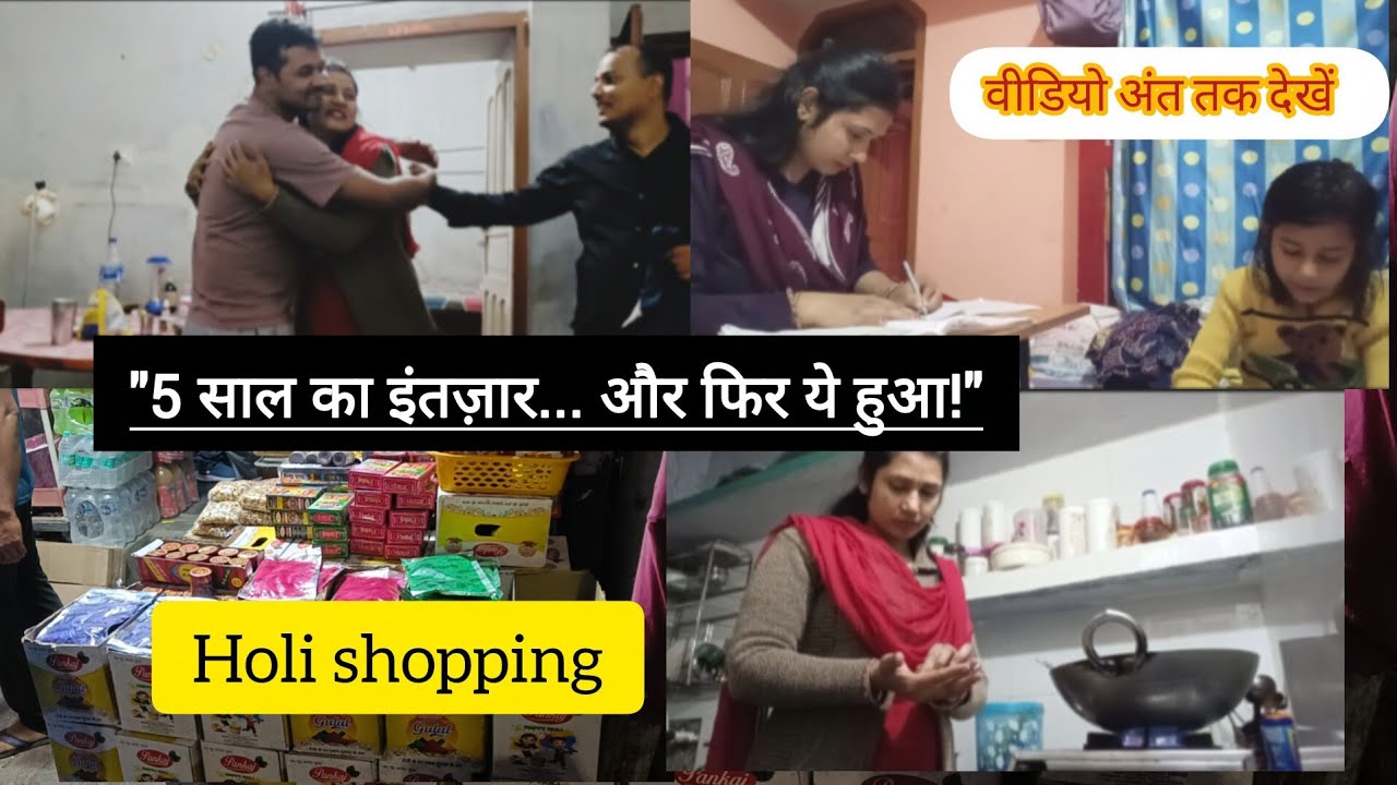 🤷5 साल बाद भाई से मुलाकात! ❤️ | होली की शॉपिंग और मेरा बिजी रूटीन#daily blog#Mom busyroutine 🌸