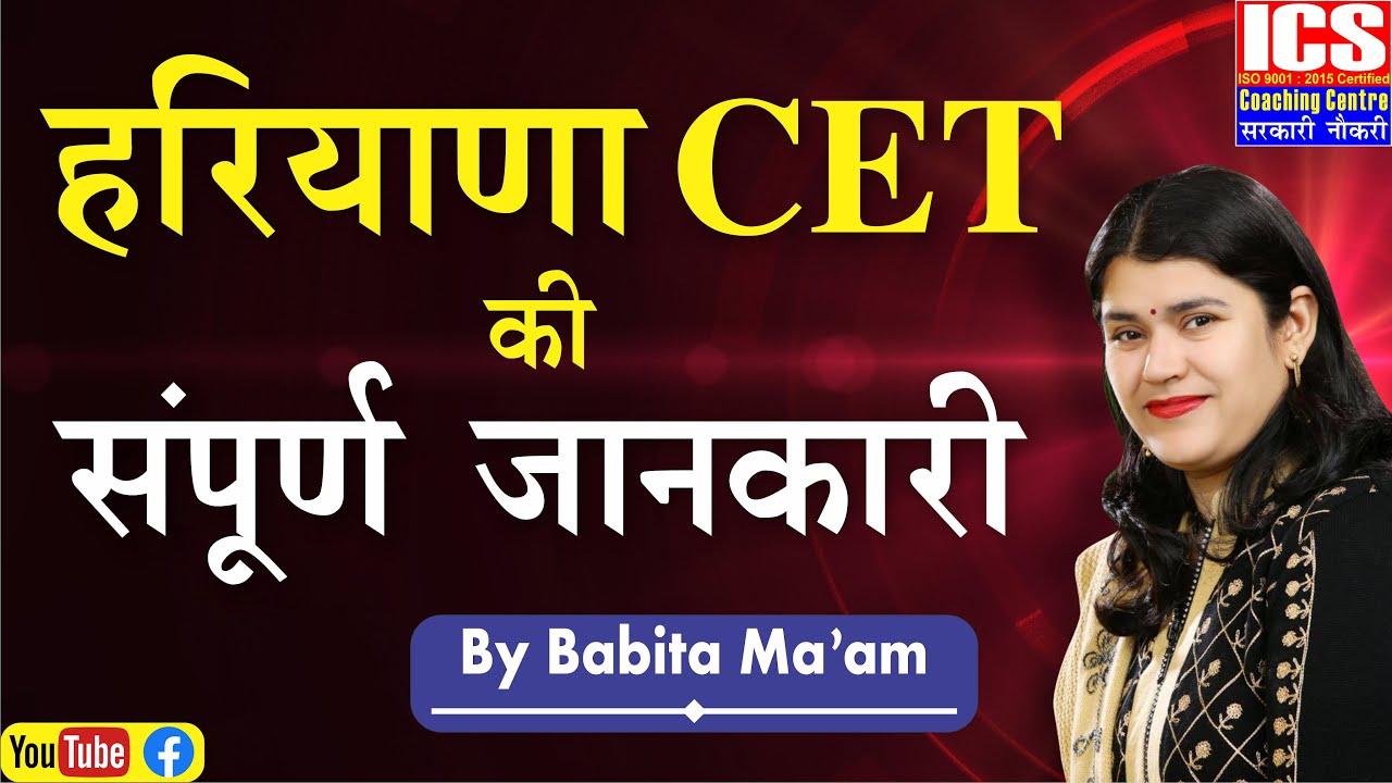 CET Answer Keys 2023 | HARYANA CET RESULT की संपूर्ण जानकरी | By Babita Ma'am