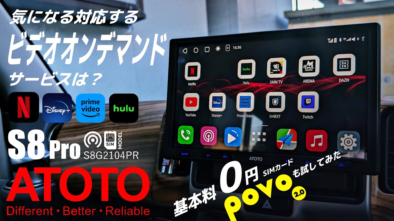 【𝗔𝗧𝗢𝗧𝗢】基本料0円SIMカードを使いながら対応ビデオオンデマンドサービスを検証（S8PRO-S8G2104PR-A）