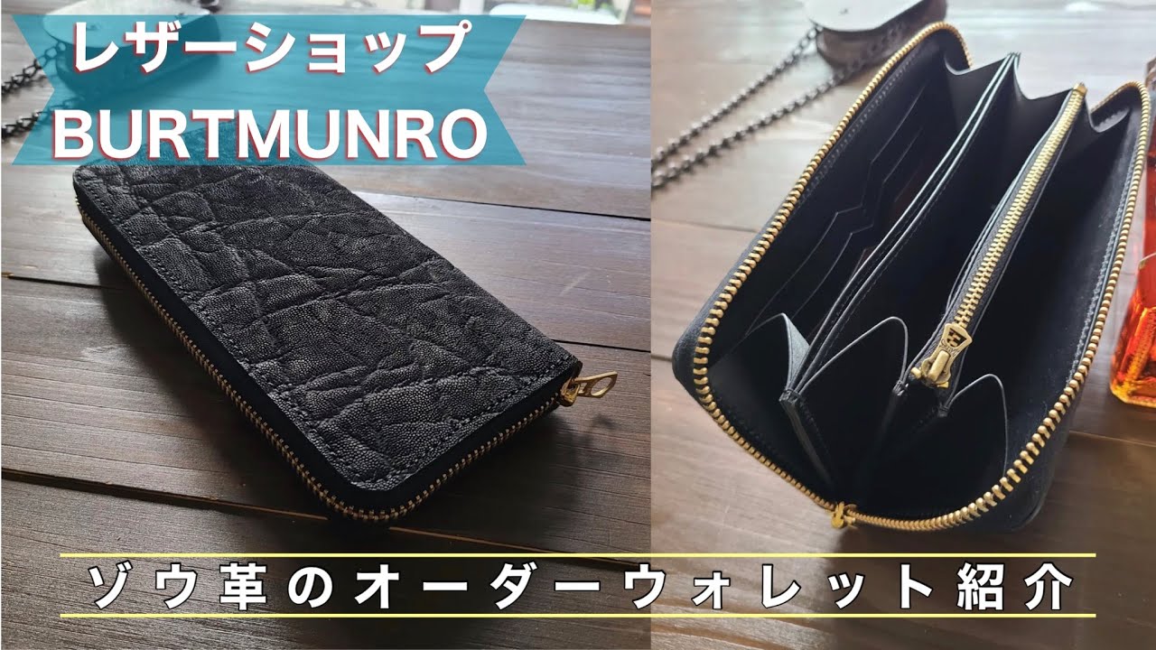 お客様のオーダーアイテム紹介！「ゾウ革のレザーウォレット」