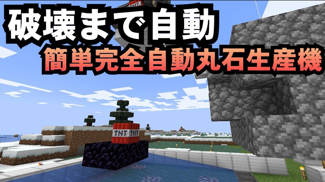 #41 破壊まで自動。完全自動で丸石が増える装置【気分的マイクラ】