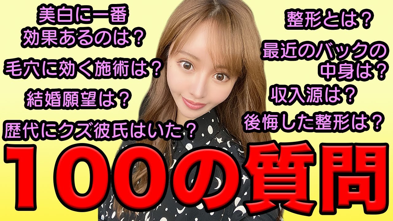 100の質問コーナーやってみた！