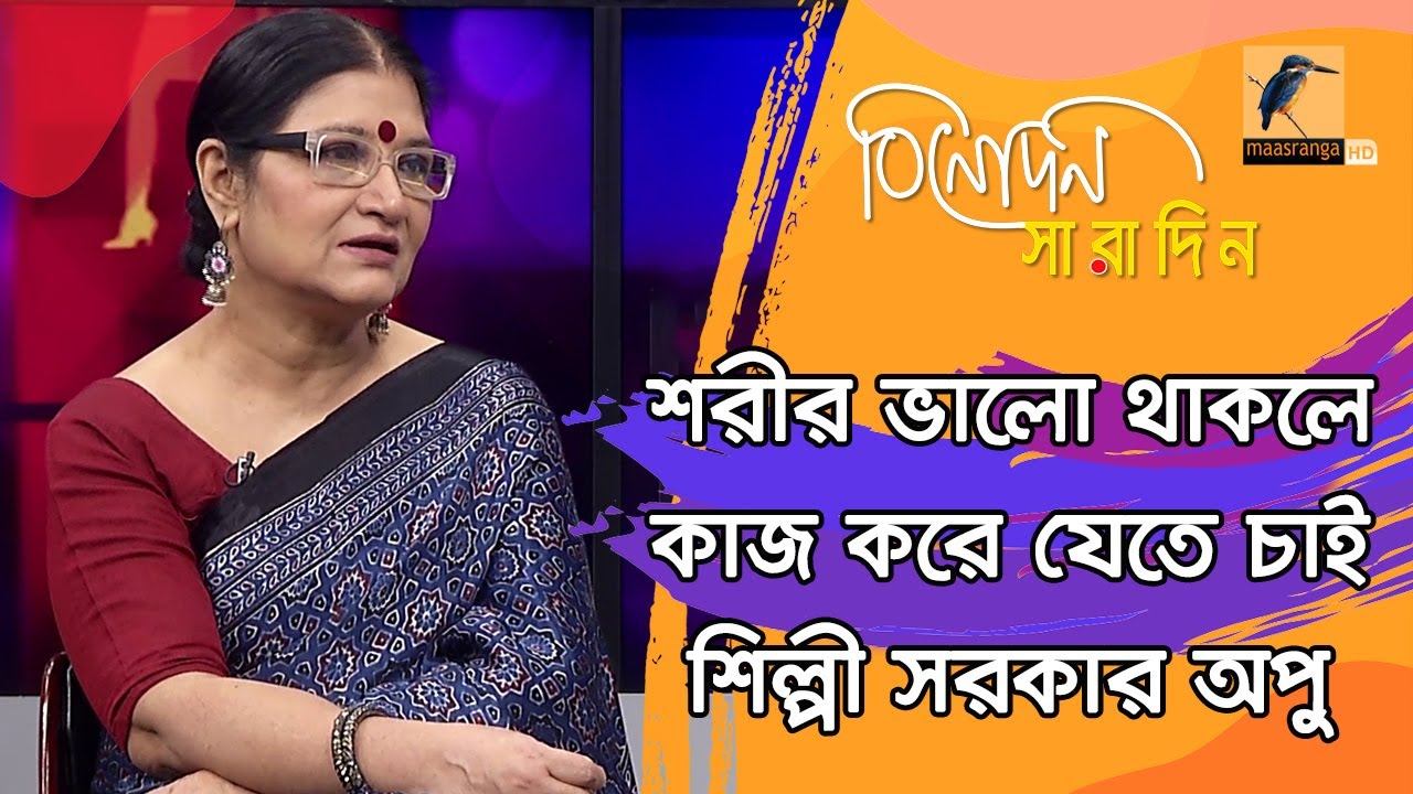 পরীমনি অনেক ভালো মনের একটা মানুষ: অভিনেত্রী শিল্পী সরকার অপু | Shilpi Sharkar Apu | Binodon Saradin
